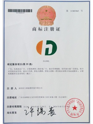 大和油墨商標(biāo)注冊(cè)證