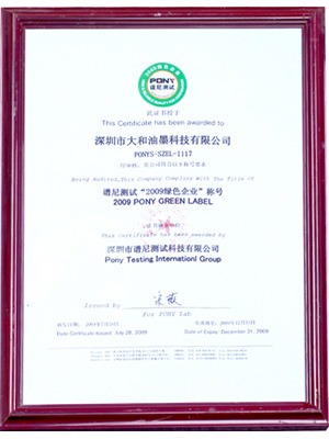大和油墨2009綠色企業(yè)稱(chēng)號(hào)證書(shū)
