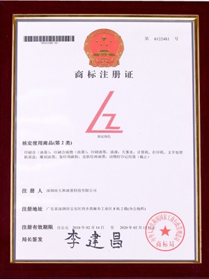 大和油墨商標(biāo)注冊(cè)證2